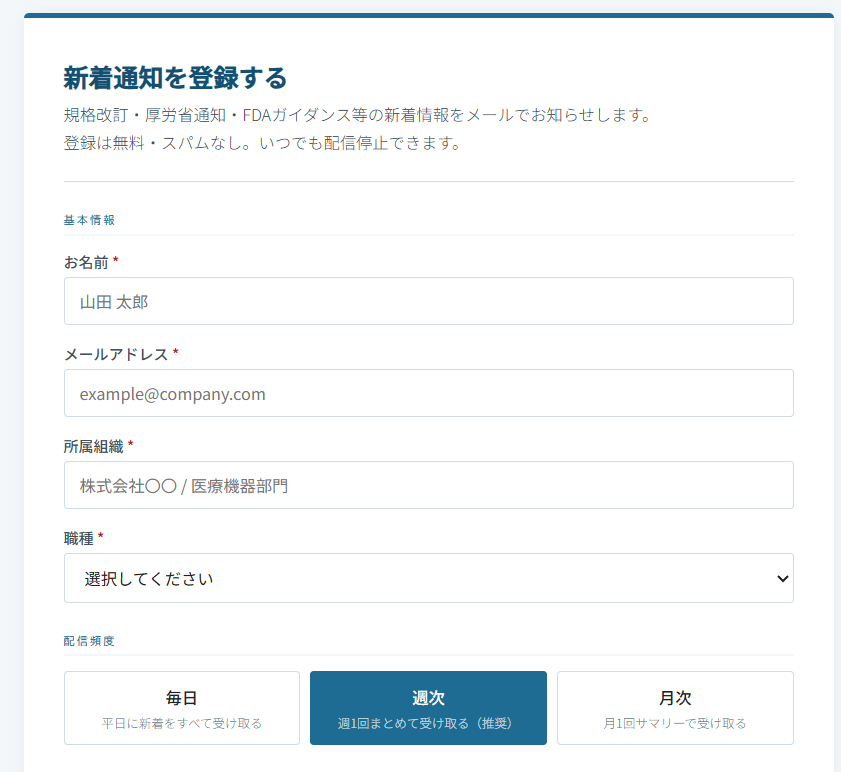 新着通知登録フォーム